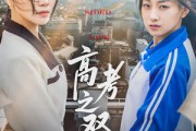 短剧《高考之双面人生》71集短剧极速在线观看体验