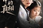 短剧《谎言中的真相》62集短剧蓝光画质全集免费播放