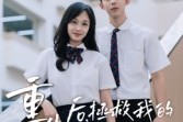 短剧《重生后，拯救我的傻儿子》60集短剧超清全集在线速览