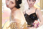 短剧《假千金竟然是神兽》80集短剧高清无广免费看全集