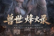 短剧《兽世烽火录》20集短剧高清无删减在线观看