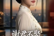 短剧《谢君不娶,我乃天下第一宫主》67集短剧在线解锁全集观看