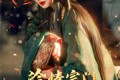 短剧《冷情宗门你后悔了吗》71集短剧全集剧情提前知晓免费看