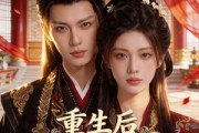 短剧《重生后嫁给渣男的将军哥哥》90集短剧在线观看全集无广告