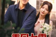 短剧《重回七零，我带飞老公全家》76集短剧在线高清免费观赏