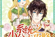 短剧《系统之小公主攻略》30集短剧完整版高清免费观看