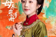 短剧《侯府主母养崽手册》83集短剧极速播放无卡顿体验