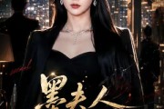 短剧《墨夫人马甲又被爆了》80集短剧全集在线免费追