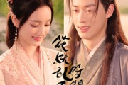 短剧《花妖乱了时间线》50集短剧1080P高清全集观看