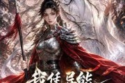 短剧《我凭异能重振女战神》49集短剧全集资源免费观看