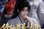 短剧《修仙界第一美男，绝不吃软饭第二季》74集短剧高清全集免费点播