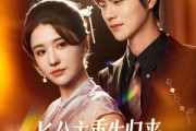 短剧《长公主重生归来尔等都是臣》111集短剧独家完整版在线观看