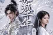 短剧《花瓶千年第二季》70集短剧超清无广告免费看