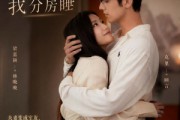 短剧《结婚三个月，老公要和我分房睡》50集短剧免费在线观看完整版