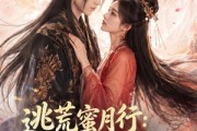 短剧《逃荒蜜月行：携夫逃荒，我搬空皇帝库房！》82集短剧在线解锁全集爽看