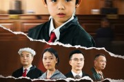 短剧《小小律师不好惹》82集短剧无广告在线畅享观看