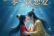 短剧《僵尸的一百零一次恋爱第三季》71集短剧全集免费在线观看完整版