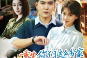 短剧《重生你们这么分家我同意了吗》80集短剧完整高清在线览