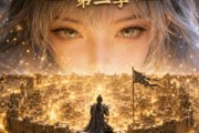 短剧《我家沙盘连异界第二季》79集短剧全集在线免费追