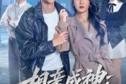短剧《相亲成神：我娶白富美》80集短剧免费观看全集享视觉盛宴