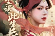 短剧《前尘误此生长》60集短剧极速缓冲流畅播放