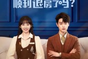 短剧《今天总裁顺利退房了吗》20集短剧高清全集在线速看