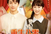 短剧《重生八零，假少爷入赘下乡》72集短剧无广告纯净版观看