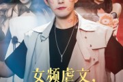 短剧《女频虐文，我有弹幕我怕谁》81集短剧在线解锁免费看大结局