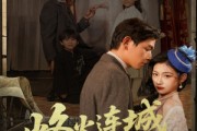 短剧《烽火连城与君书》80集短剧极速播放无广告版