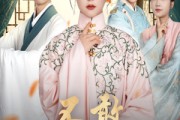 短剧《不敢问母安》40集短剧全集在线流畅观看