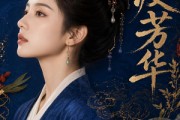 短剧《渡芳华》62集短剧1080P超清在线看