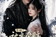短剧《不妙！被恋爱脑反派缠上了！》84集短剧全集在线免费畅享