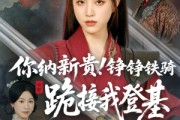 短剧《你纳新贵！铮铮铁骑跪接我登基》73集短剧全集高清下载观看