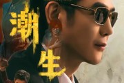 短剧《觅潮生》75集短剧全集免费在线追不停