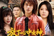 短剧《放下心中女神选择恋爱脑大小姐》65集短剧全集免费解锁观看
