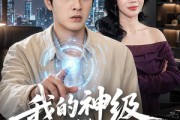 短剧《我的神级选择系统有点怪》90集短剧免费观看全集不卡顿