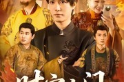 短剧《时空之门：我，大明嫡长孙朱雄英》64集短剧在线畅享全集资源