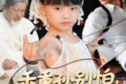 短剧《乖重孙别怕八岁太奶驾到》63集短剧免费观看全集不卡顿