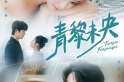 短剧《青黎未央》62集短剧独家资源免费抢先观看
