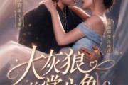 短剧《大灰狼的掌心兔》67集短剧1080P超清在线观看