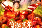 短剧《穿越荒年带女儿发家致富》128集短剧高清流畅在线免费看