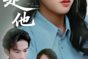 短剧《你不是他》70集短剧全集资源一键解锁观看