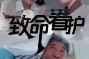 短剧《致命看护（30集）》迷雾中的真相，看护的真面目