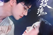 短剧《疾风吻玫瑰》73集短剧全集高清版免费追更