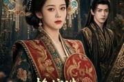 短剧《换嫁谋：错嫁病弱权臣》106集短剧免费畅享完整剧情