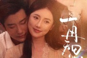 短剧《再无思慕》39集短剧手机在线观看无广告