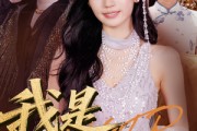 短剧《我是歌后》49集短剧1080P高清画质免费观看