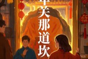 短剧《年关那道坎（30集）》春节前夕的亲情纠葛