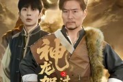 短剧《神龙架之过山黄传说》66集短剧1080P高清在线免费赏