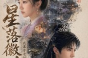 短剧《星落徽州：我靠非遗创家业》88集短剧全集免费在线一看到底